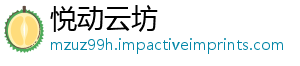 悦动云坊